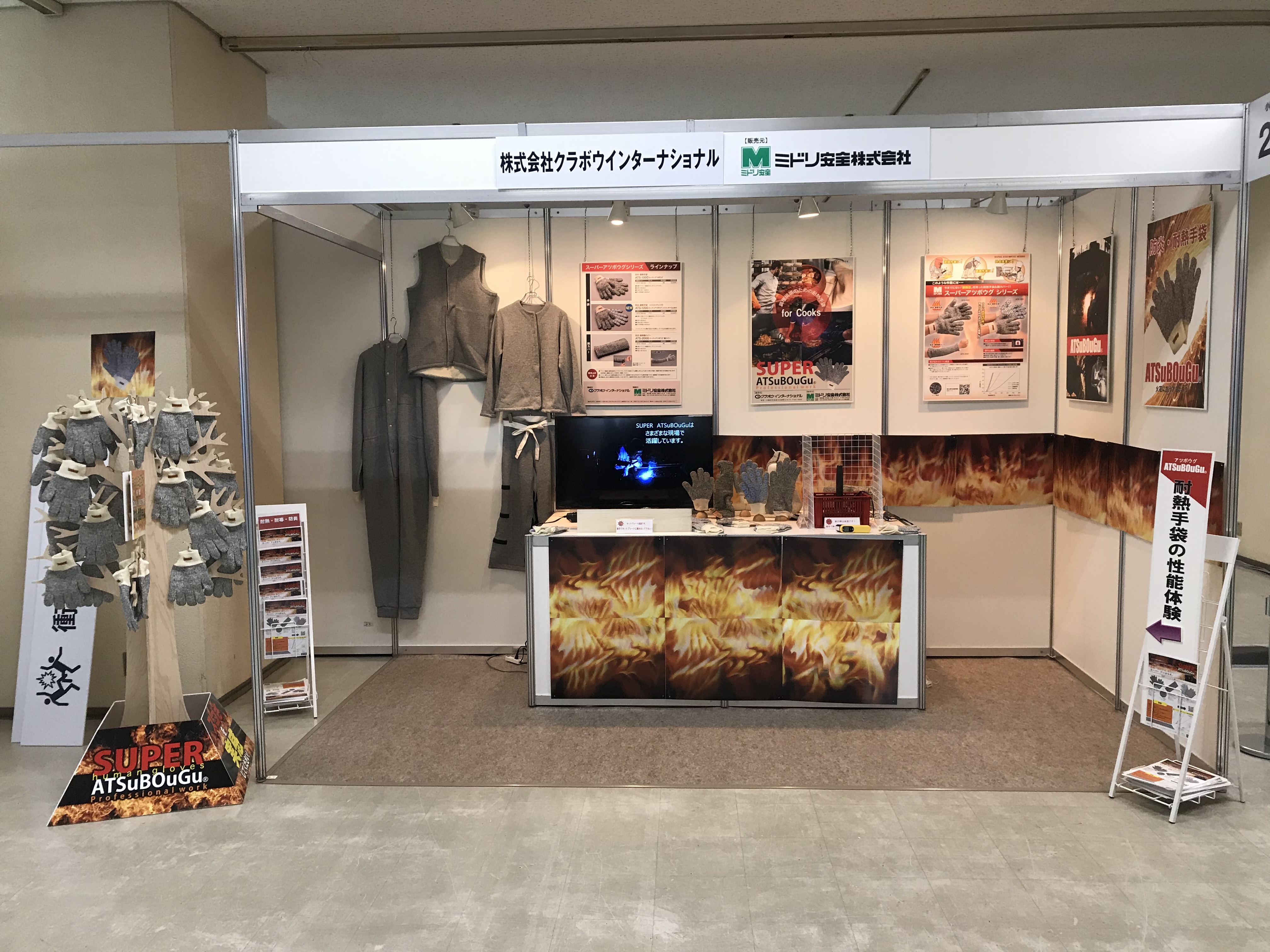 アツボウグ展示会